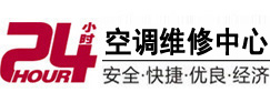 都兰24小时空调维修服务中心